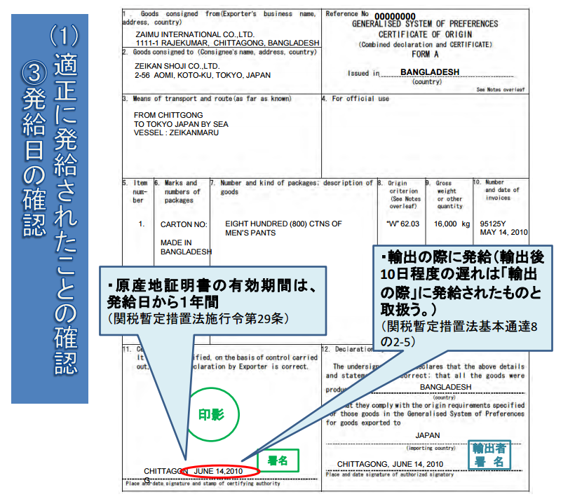 原産地証明書の発給日