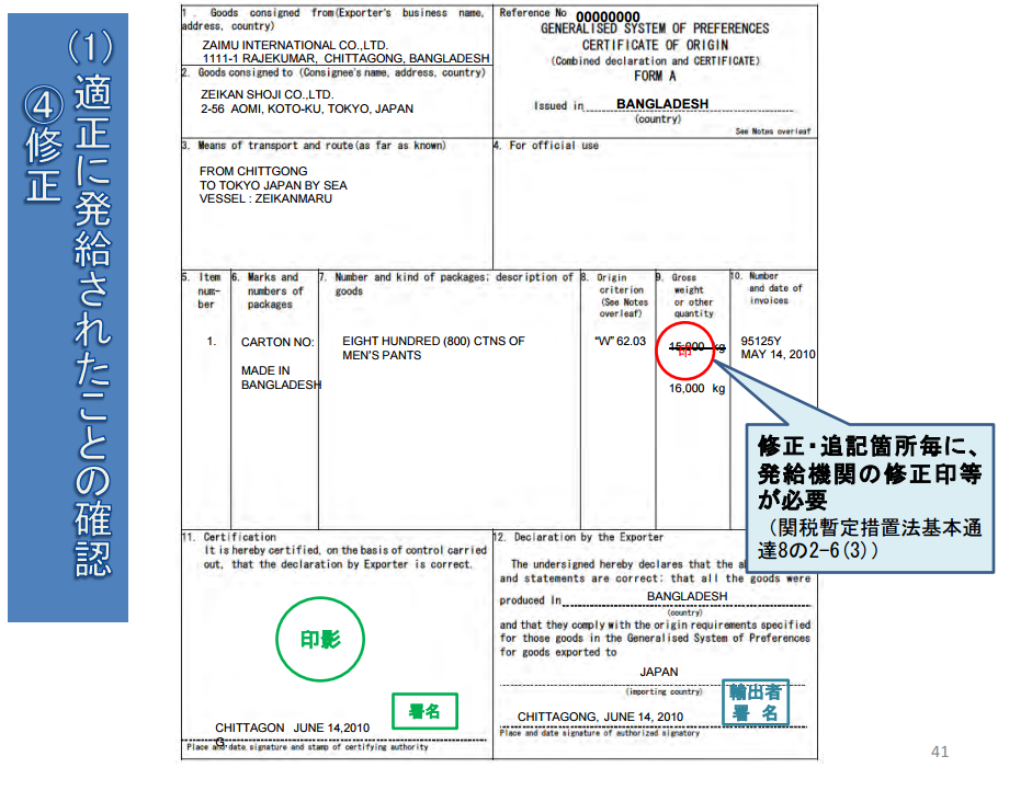原産地証明書の訂正や再発給 関税削減 Com Hsコード分類事例の解説
