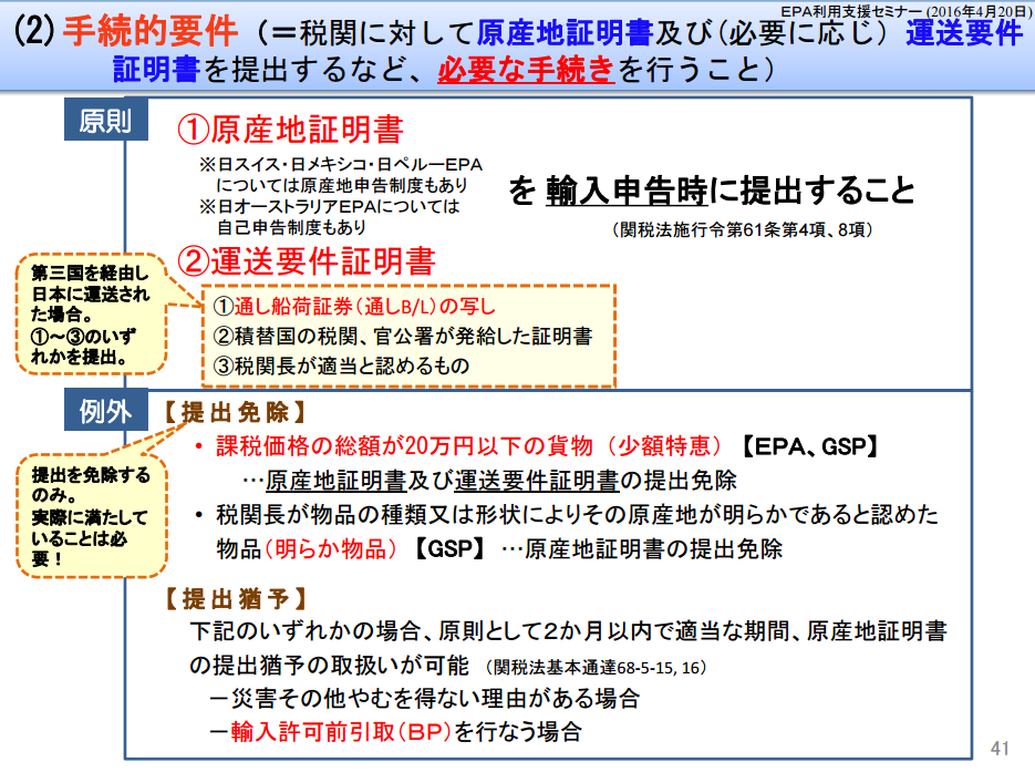 積送要件2