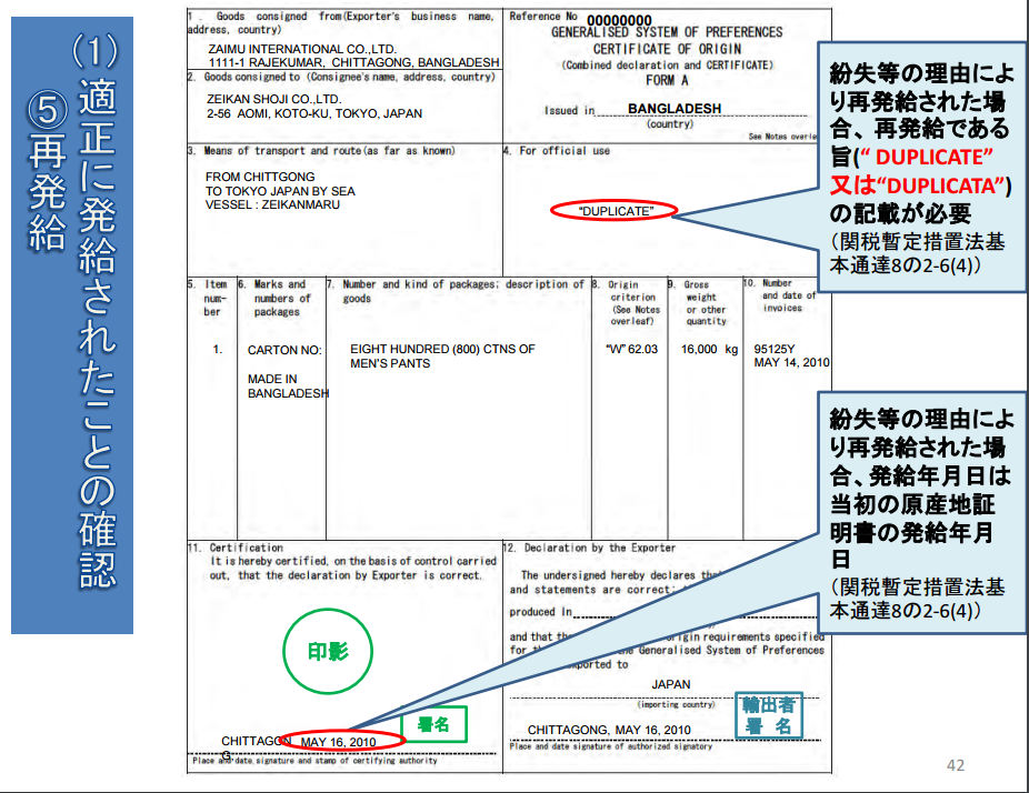 原産地証明書の訂正や再発給 関税削減 Com Hsコード分類事例の解説