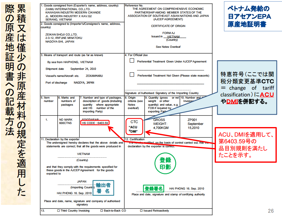 DMIの記載を原産地証明書に