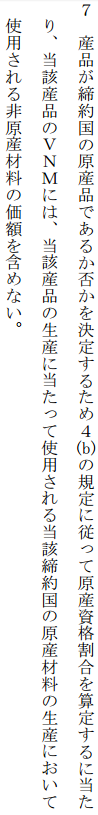 日タイFTA/EPAの協定文28条の7の抜粋