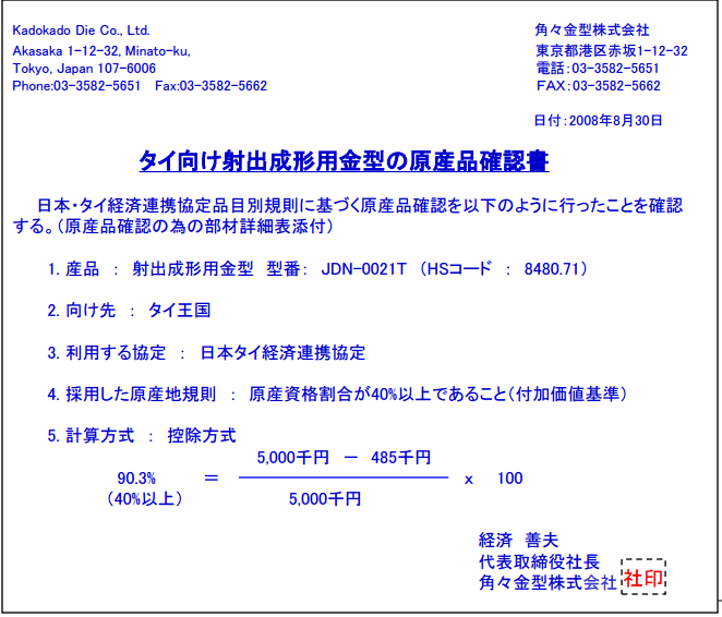 原産品確認書