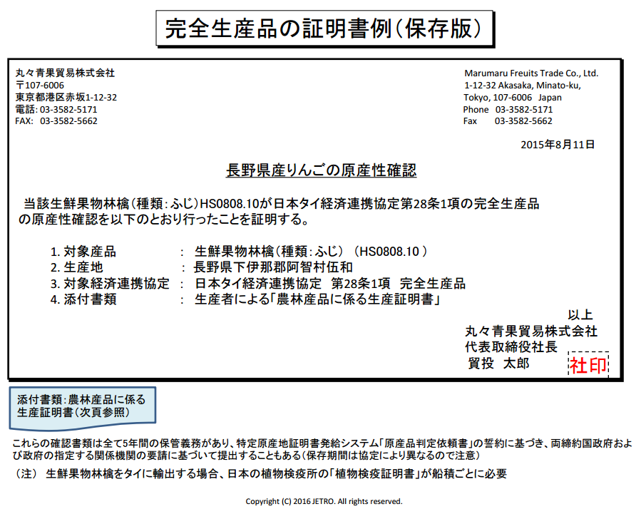 完全生産品証明書、輸出者名義