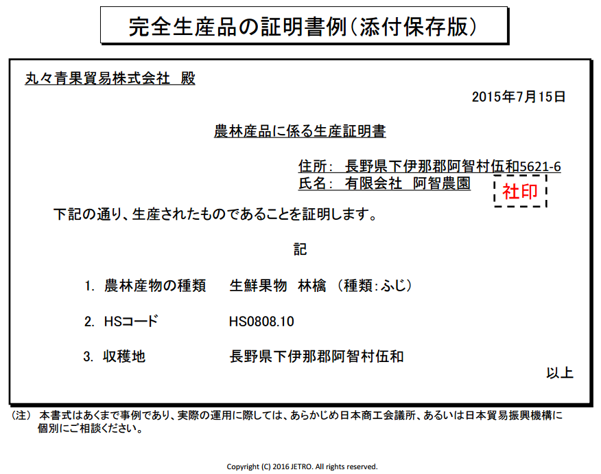 完全生産品証明書　農家から発行