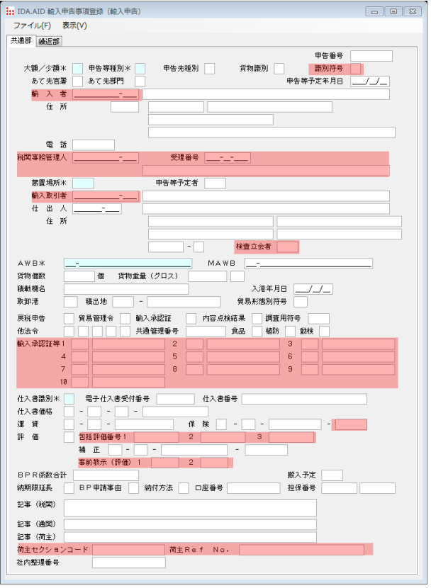 輸出入許可書　意味　コード　一覧