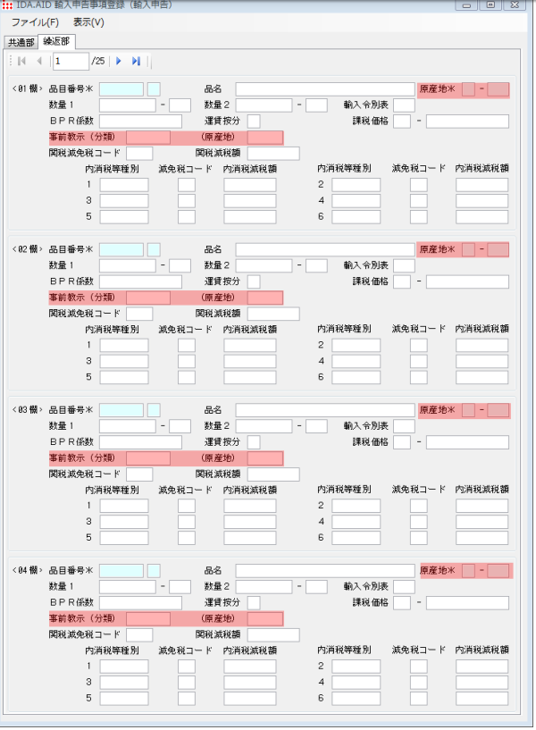 輸出入許可書　意味　コード　一覧