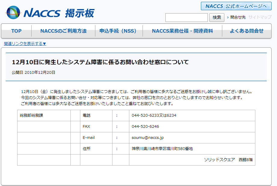 NACCSセンター接続障害とブロックチェーン