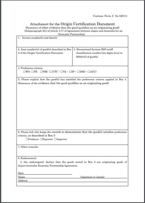 英語版TPP原産品申告明細書フォーム例