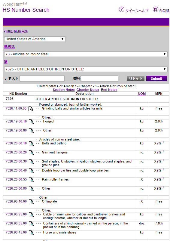 輸出貨物のHSコードを調べる