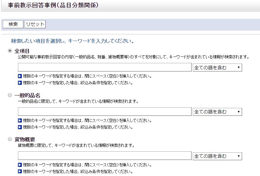 輸入貨物のHSコードを調べる