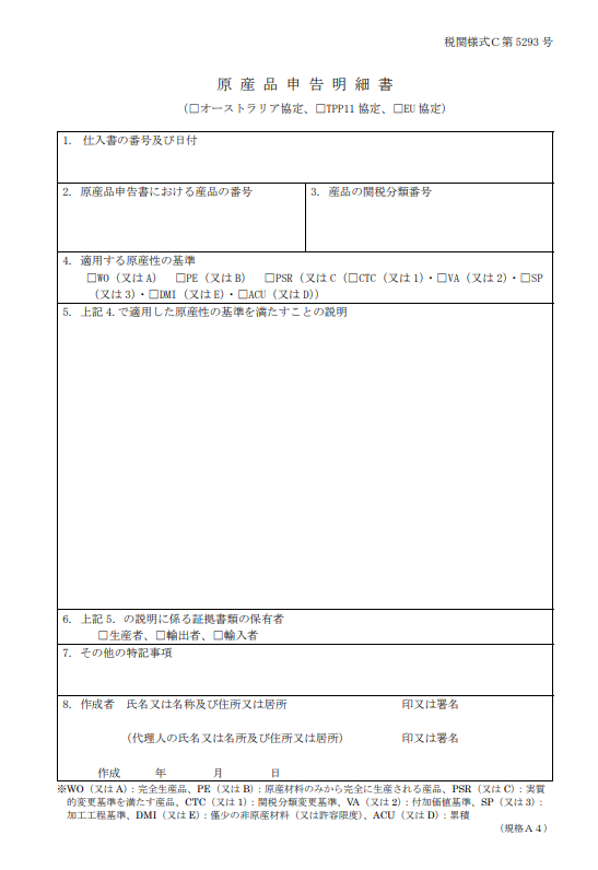 日eu Epa原産品申告書記入例 英語等全言語 関税削減 Com Epa適用hsコード解説